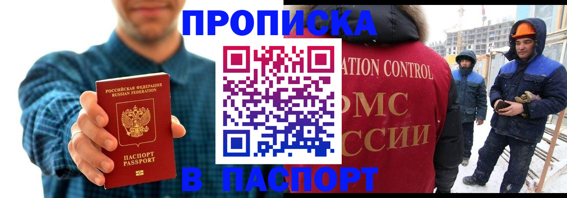 прописка в Алапаевске