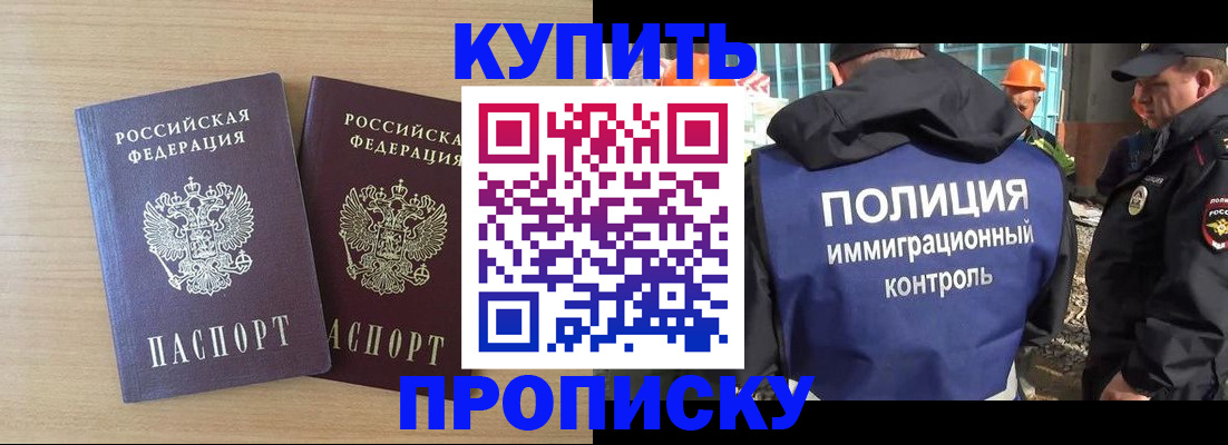 купить прописку в Алапаевске