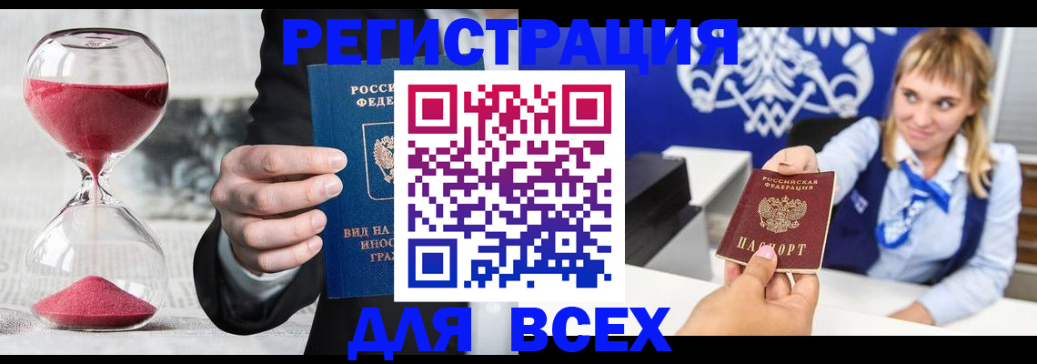прописка штамп в Алапаевске